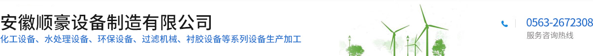 安徽順豪設(shè)備制造有限公司